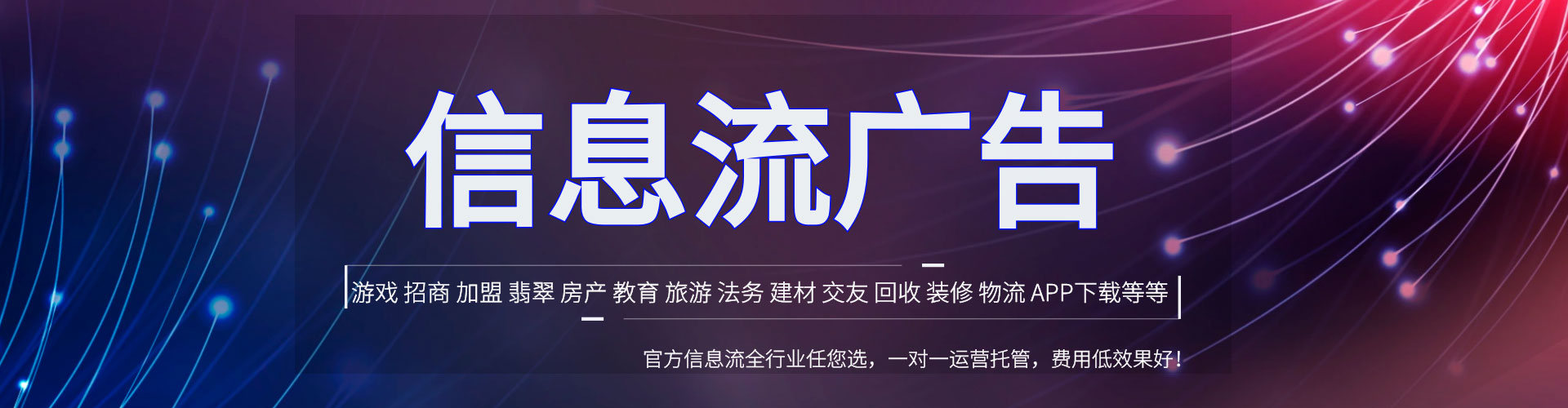 新会信息流运营